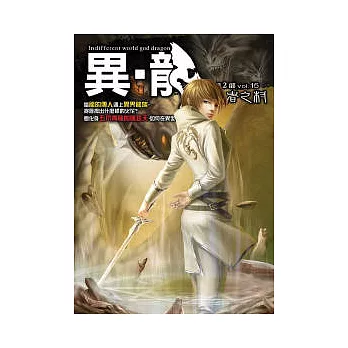 異．龍第二部(15)