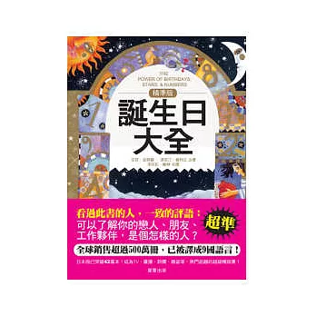 精準版-誕生日大全