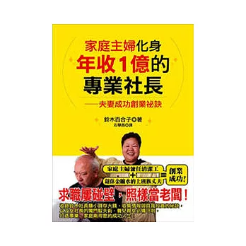 家庭主婦化身年收1億的專業社長