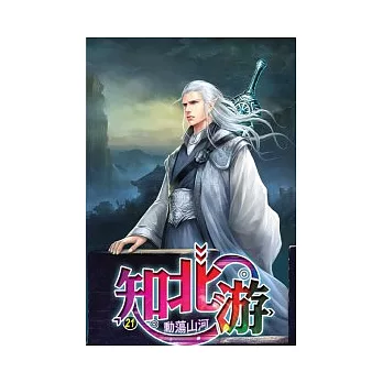 知北游21