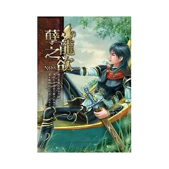 孽龍之欲08