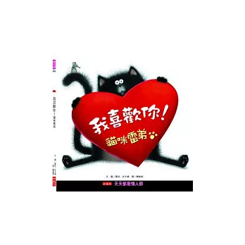 我喜歡你！貓咪雷弟