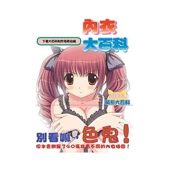 內衣大百科