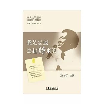 我是怎麼寫起詩來的(DVD)