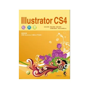 Illustrator CS4 私房書(附光碟)