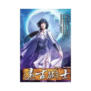 遠古術士09