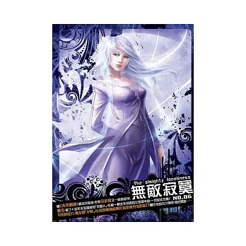 無敵寂寞 06