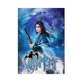 鬥神將 21