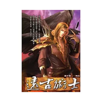 遠古術士 10