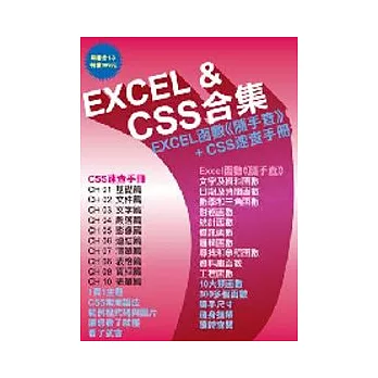 Excel & CSS合集（附光碟）