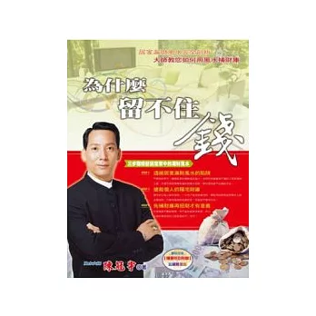 為什麼留不住錢