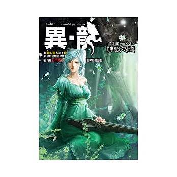 異．龍第三部02