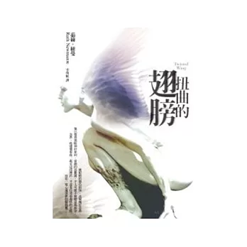 扭曲的翅膀
