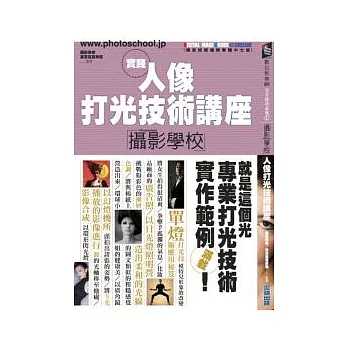 人像打光技術講座「攝影學校」