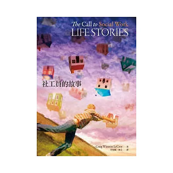 社工員的故事