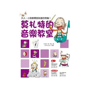 莫札特的音樂教室
