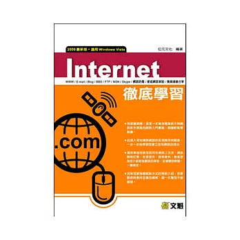 Internet徹底學習(附光碟)