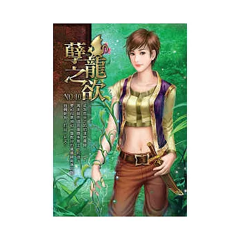 孽龍之欲10-完