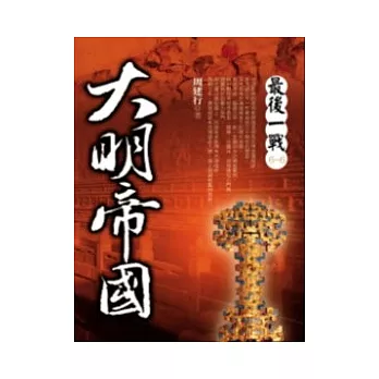 最後一戰：大明帝國之 6