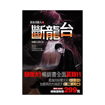 斷龍台(特惠套書)