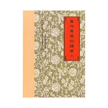 董作賓學術論著(全2冊)