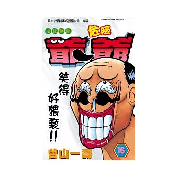 走投無路危險爺爺16