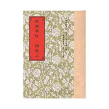 經籍纂詁．補遺（上、下）
