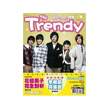 TRENDY偶像誌-花樣男子流星花園特輯