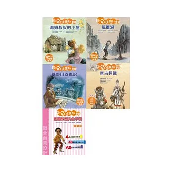 我的二十堂經典文學課(第五輯)-探索心靈的永恆光輝(附CD)
