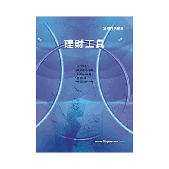 理財對象(含最新試題解析)13版