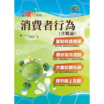消費者行為初版