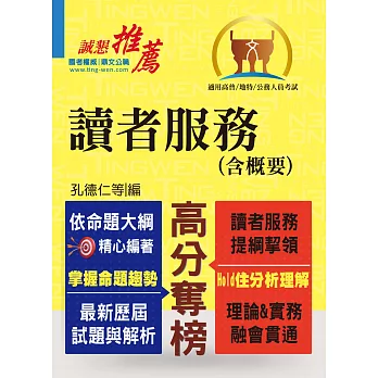 讀者服務（含概要）(2版)