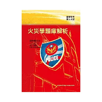 火災學題庫解析7版