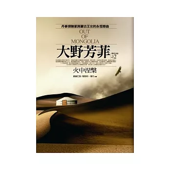 大野芳菲(2)火中涅槃(完結篇)
