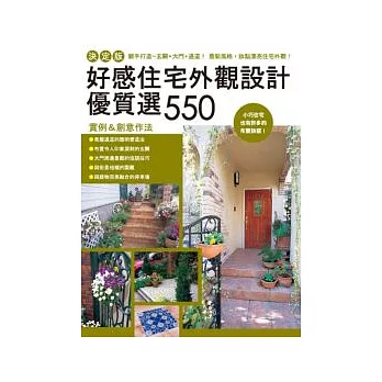 好感住宅外觀設計優質選550