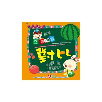 創意立體書-對比