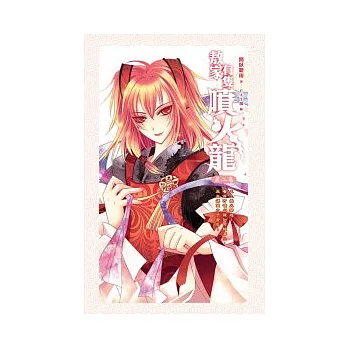 敖家有隻噴火龍02