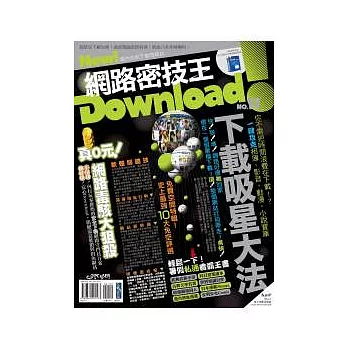 Download!網路密技王No.11