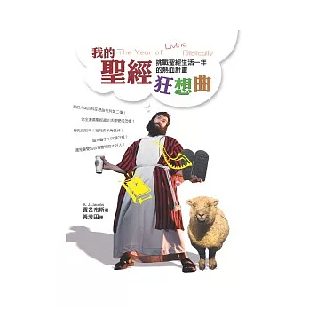 我的聖經狂想曲