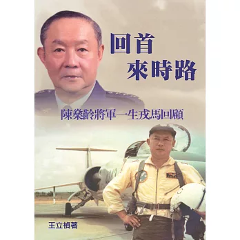 回首來時路