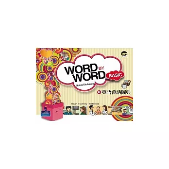 Word by Word 新英語會話圖典(附MP3)
