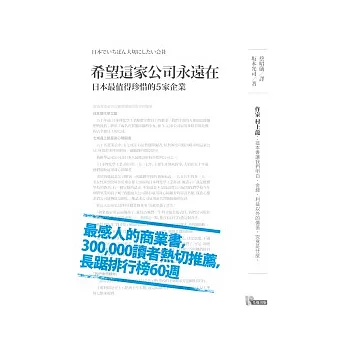 希望這家公司永遠在──日本最值得珍惜的5家企業