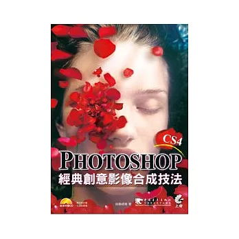 Photoshop．經典創意影像合成技法