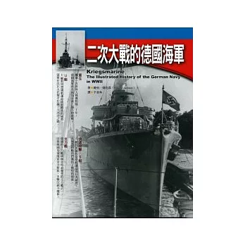 二次大戰的德國海軍