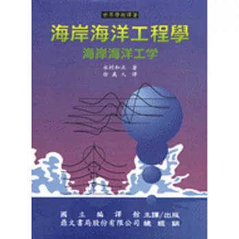 海岸海洋工程學