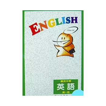 英語第一冊(國一03)