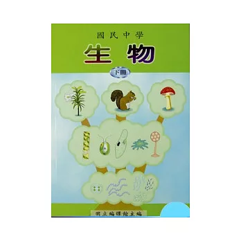 生物下冊(國一11)