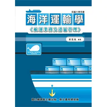 海洋運輸學