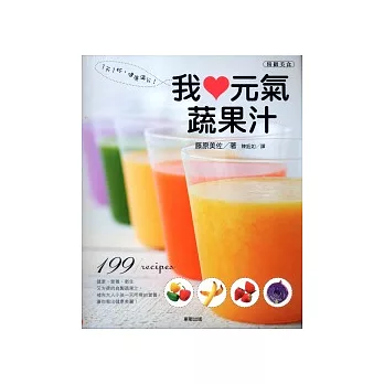 1天1杯，健康滿分！ 我□元氣蔬果汁