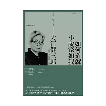 如何造就小說家如我